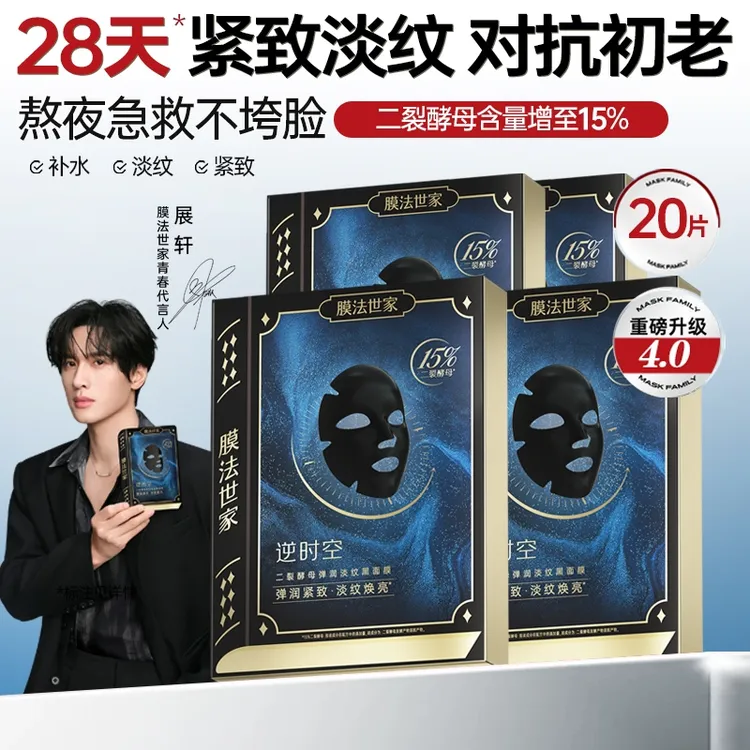 膜法世家二裂酵母抗初老面膜贴补水保湿熬夜淡纹紧致提亮肤色女