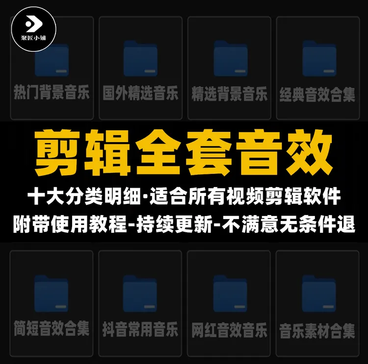9999+款音效素材包】Pr/Au/Ae/Fcpx剪辑后期配乐背景音乐音效库