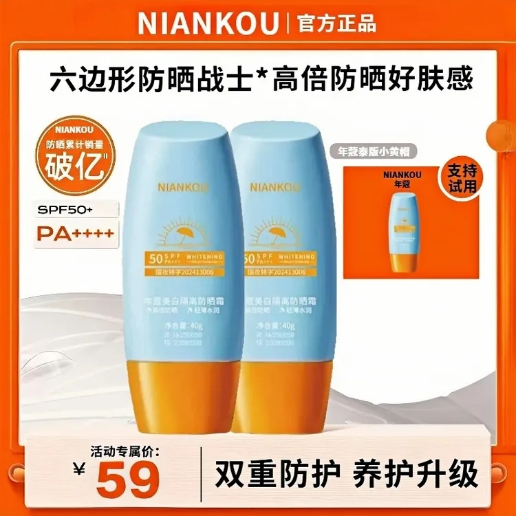 【官方正品】思婷小黄帽防晒霜泰版防紫外线测评推荐夏天cz