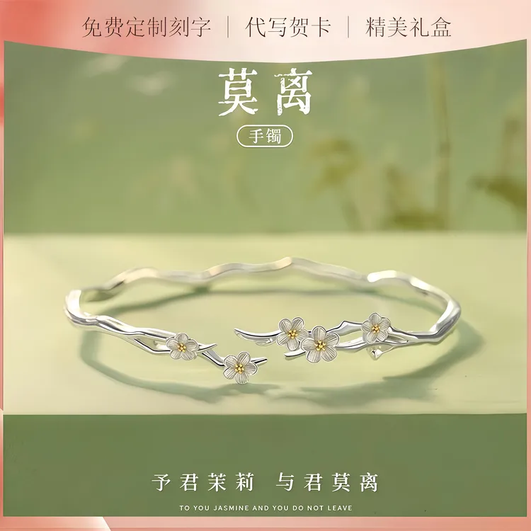 足银手镯 999莫离手镯茉莉高级感闺蜜轻奢小众精致生日礼物送女友