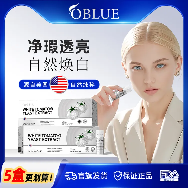 【美国进口】OBLUE进口白番茄饮，涅槃焕颜肌肤21支/盒AD