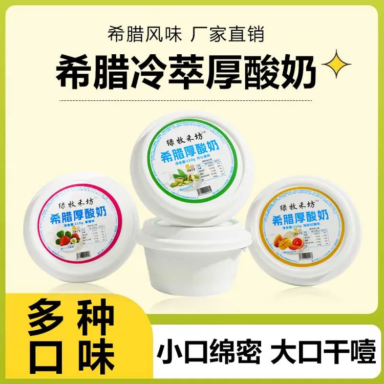 三盒口味任选【下单送钢勺】干噎酸奶网红手工希腊式酸奶110g/盒