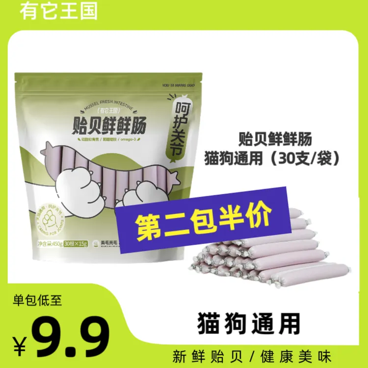 【第2包半价】有它王国贻贝鲜鲜肠宠物火腿肠猫狗通用宠物零食