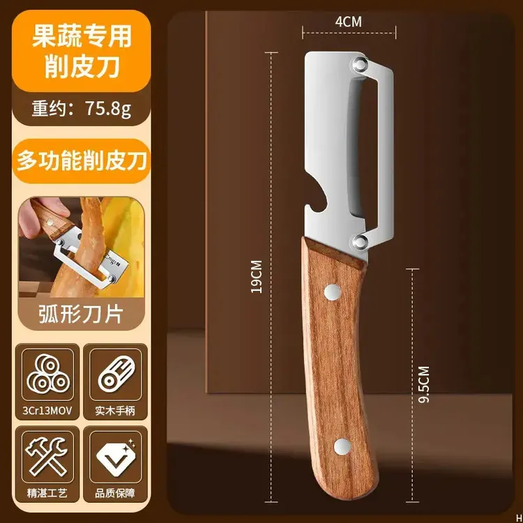 爆款高颜值木柄削皮刀厨房专用瓜果刨丝刨甘蔗家用