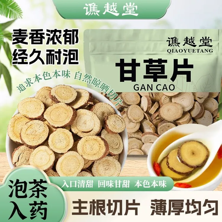 无硫精选甘草大片红皮正宗大片新货正宗健康红皮泡茶泡水泡酒滋补