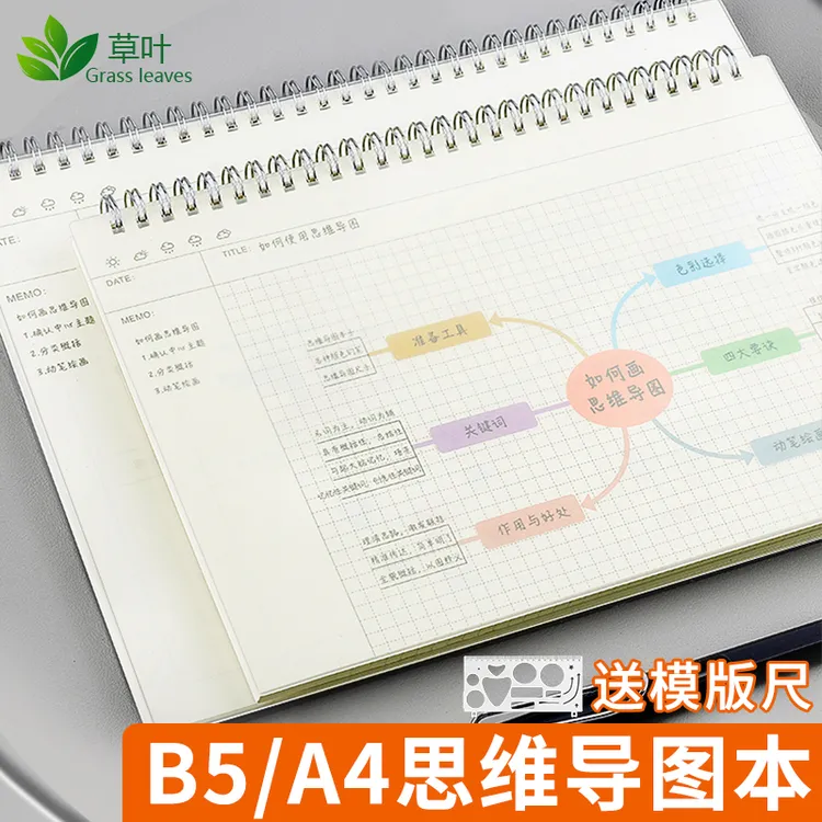 思维导图笔记本子活页本子简约风加厚横向a4大号重点笔记本线圈本