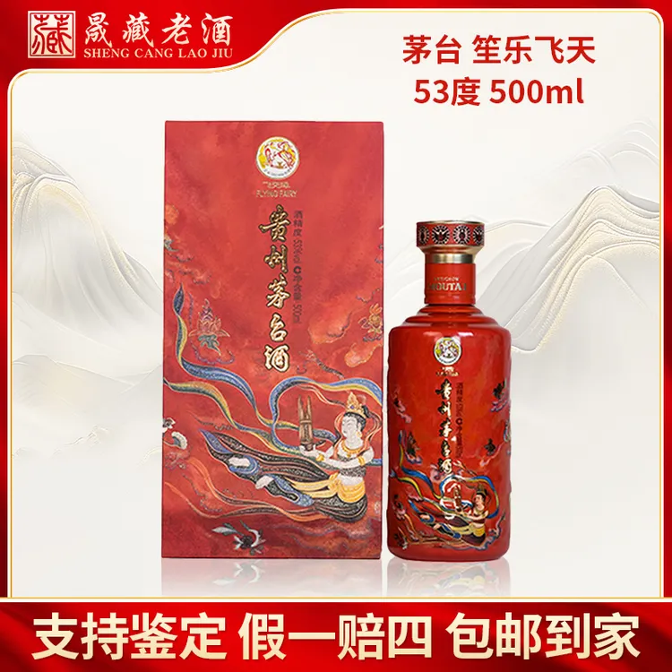 KWEICHOW MOUTAI/贵州茅台笙乐飞天茅台贵州茅台酱香型53度500ml