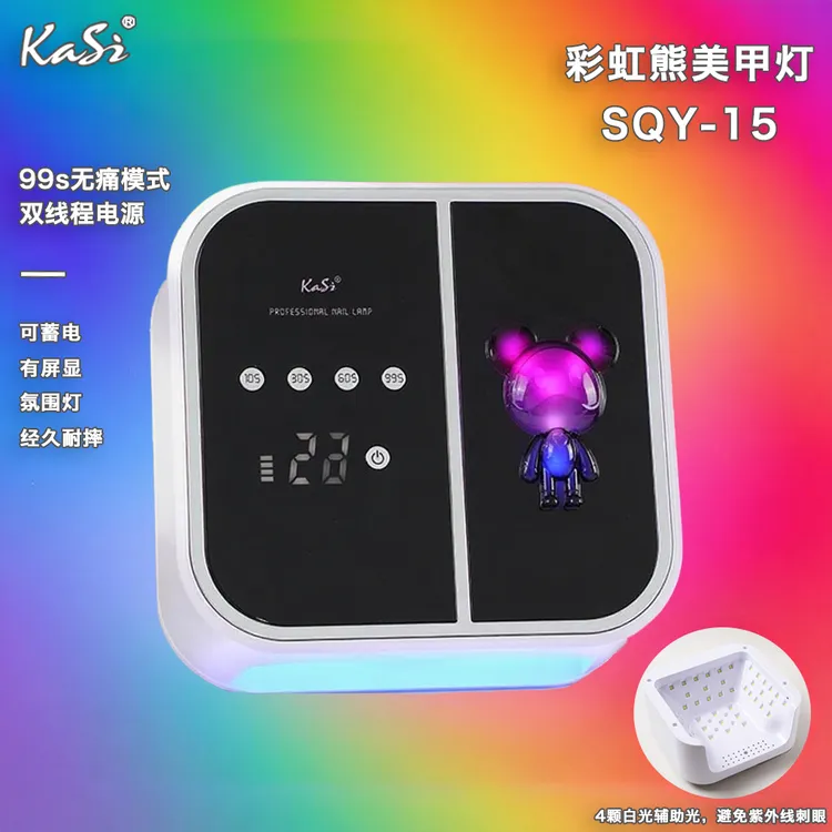 KaSi【双11】彩虹熊美甲光疗灯蓄电氛围灯速干美甲烤灯光疗机工具