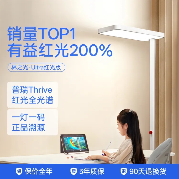 【双旦礼遇 限时加补】月影林之光普瑞红光大路灯全光谱学习护眼灯