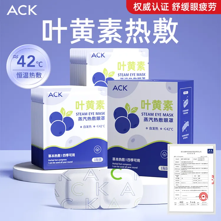 艾斯凯叶黄素蒸汽眼罩热敷发热眼罩舒缓眼疲劳眼贴遮光睡眠眼罩