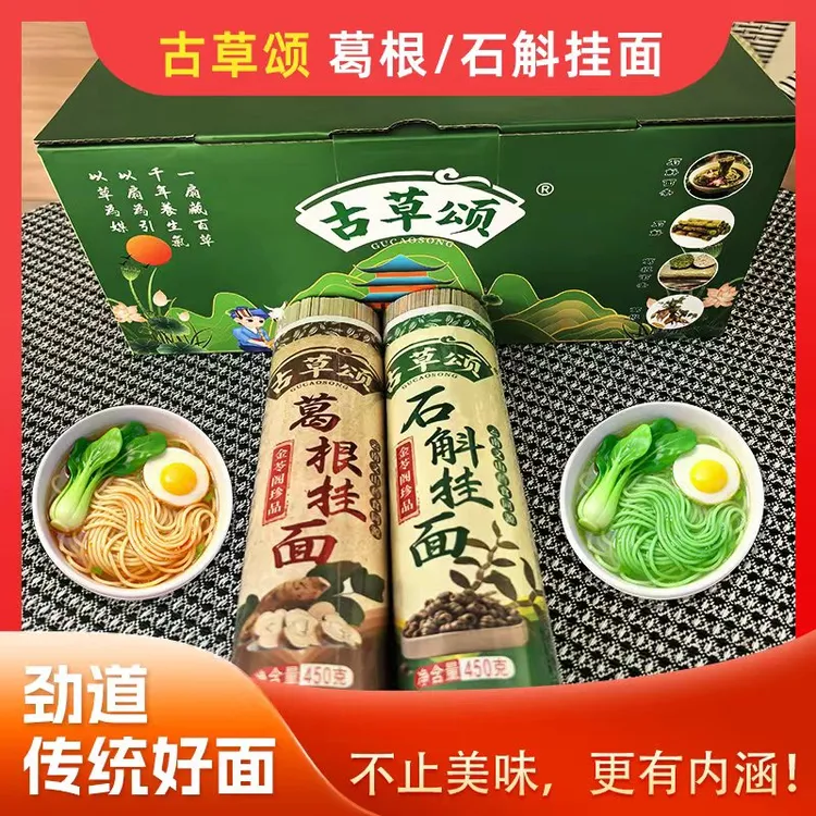 古草颂铁皮石斛葛根挂面条主食方便速食加班宵夜早餐礼盒组合装