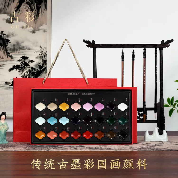 【直播间】古彩古墨彩标准色24标准色固体中国画颜料套装高级矿物色