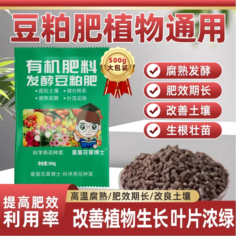 星宸花草博士豆粕新一代有机肥改善土壤促进发芽超大实惠袋装
