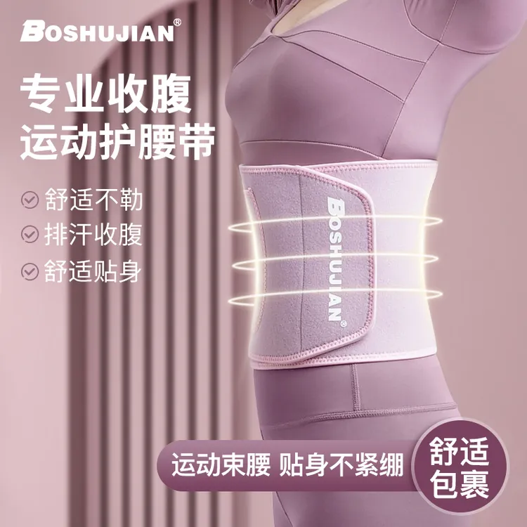 博舒健【暴汗护腰】健身护腰带塑形呼啦圈锻炼束身腰部训练带束腰