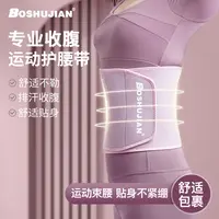 博舒健【暴汗护腰】健身护腰带塑形呼啦圈锻炼束身腰部训练带束腰
