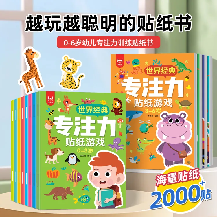 儿童专注力训练贴纸书0-3到6岁幼儿园宝宝男女孩贴画益智玩具早教