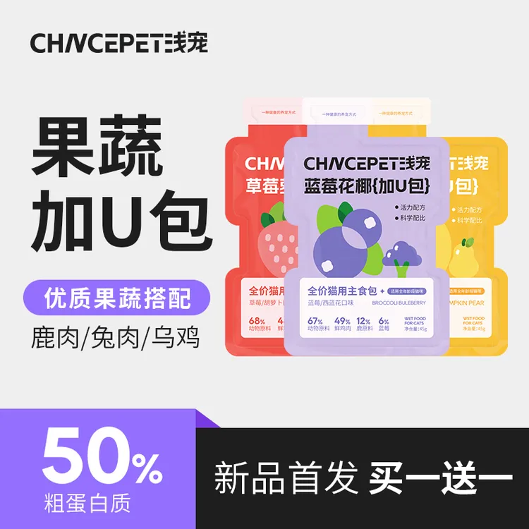 浅宠猫咪加油主食餐包加油U包买一赠一