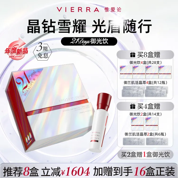 【液体网格绷带】惟爱论21Days零感白御光饮™时光宝瓶水晶番茄