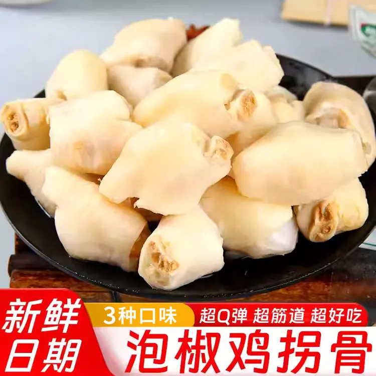 香可比泡椒鸡拐骨20包（约600g）鸡脆骨盐焗/泡椒凤爪鸡肘零食小吃