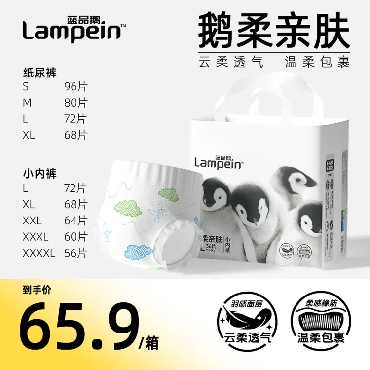 【2包】鹅柔亲肤婴儿纸尿裤宝宝拉拉裤新生儿尿不湿干爽超薄尿布