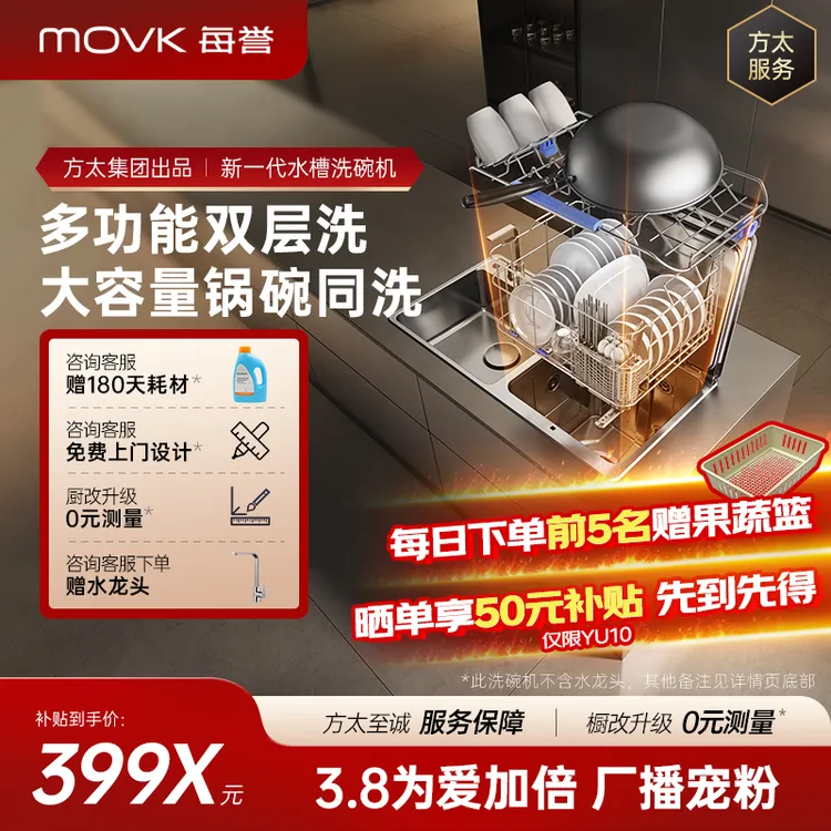旗舰新品每誉水槽洗碗机YU10家用双层嵌入式集成洗碗锅烘干消杀毒商品图