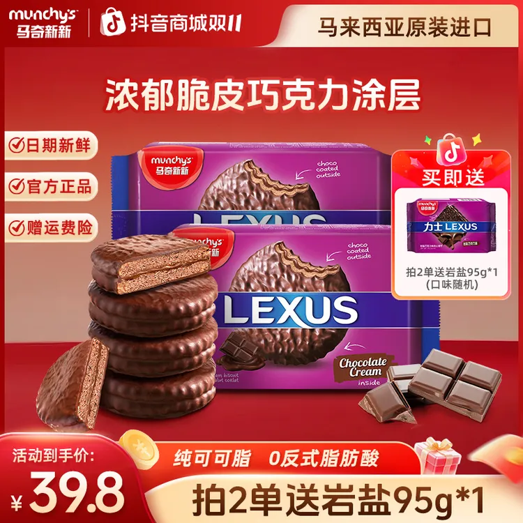 【爆款组合】马奇新新岩盐巧克力香草夹心饼干咸甜酥脆解馋零食组合