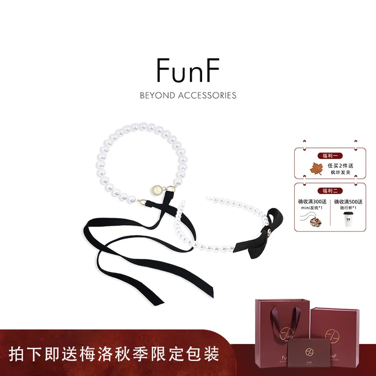 FunF/乐纷绮  高级感轻奢赫本风珍珠2用发带发箍