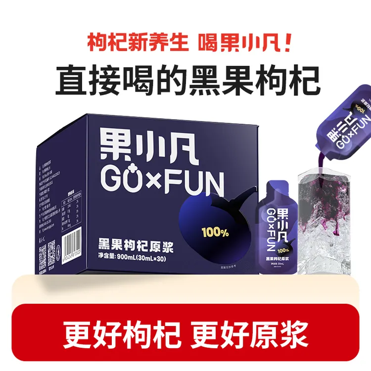 百瑞源丨果小凡黑枸杞原浆 可以直接喝的原花青素饮品（推荐）