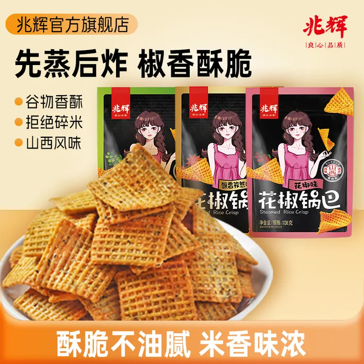 【店铺爆款】兆辉花椒锅巴花椒味、藤椒味、孜然味108g*7袋办公室零食