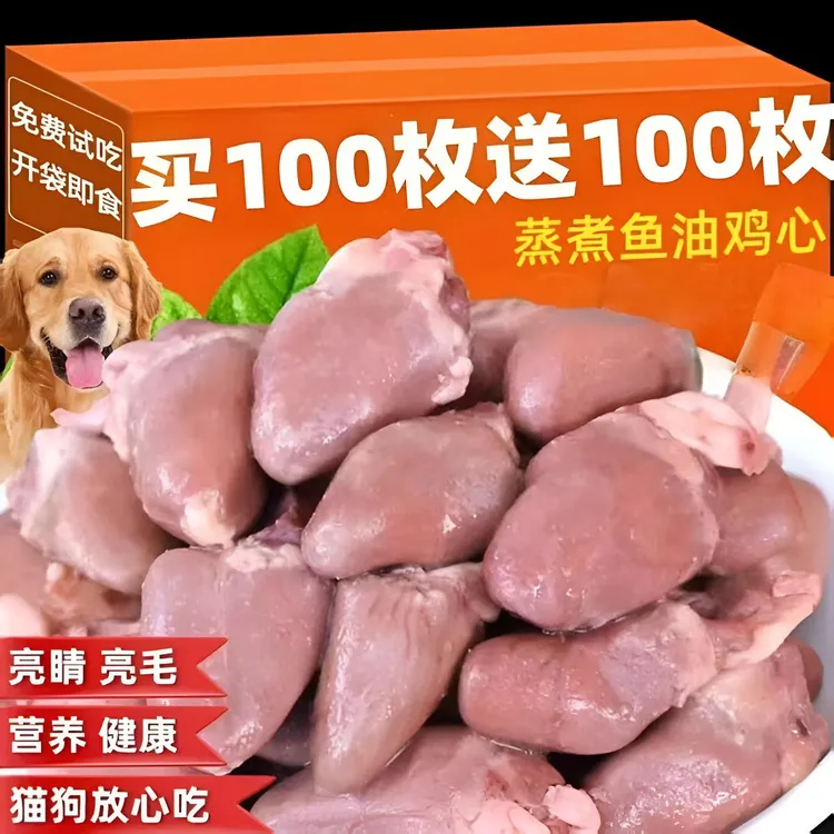 蒸煮鱼油鸡心猫零食无添加健康营养改善水煮鸡心喂猫喂狗宠物零食