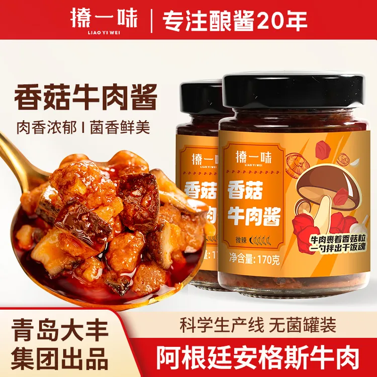 撩一味香菇牛肉酱拌面酱鲜香下饭酱炒饭酱炒菜拌饭调味辣椒酱170g