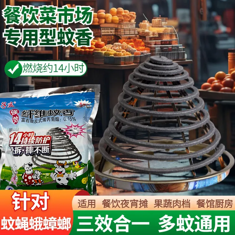 子夜纤维蚊香驱灭蚊虫苍蝇蚊香厨房饭店酒店养殖场神器免拆一闻死