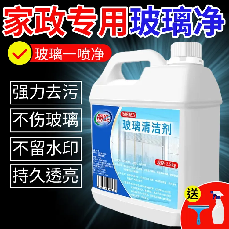 玻璃清洁剂强力去污除垢家用擦窗水玻璃镜子清洗液擦窗户免洗神器