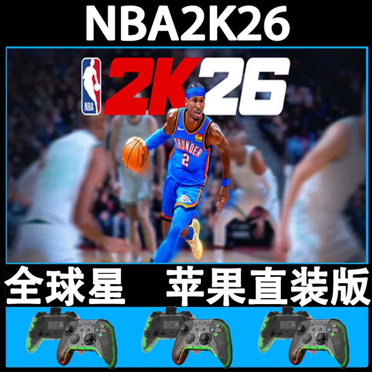 【推荐】NBA2K26苹果通用游戏手游手柄直装正版订阅手柄怀旧高清