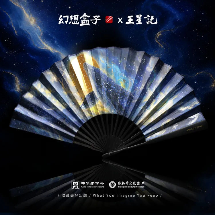 【幻想盒子x王星记联名款】鲲鹏扶摇直上手写9寸手工非遗折扇山海经
