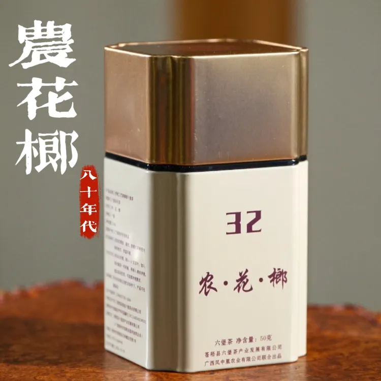 凤小茶广西梧州六堡茶【八十年代农花榔】传统工艺六堡茶 50g/罐