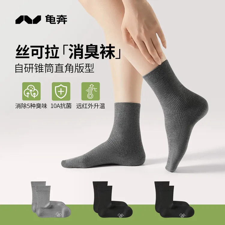 【豪哥哥同款】龟奔消臭袜不勒脚10A抗菌秋冬款中筒袜吸汗防臭袜子