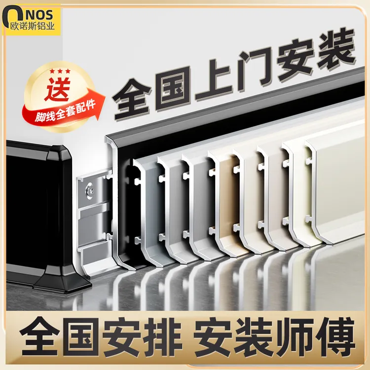 钻卡铝合金极简金属踢脚线不锈钢卡扣地脚线4cm奶油踢脚线铝合金