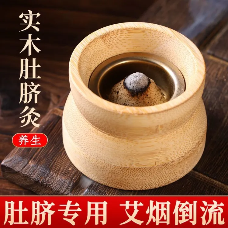 竹制肚脐灸神阙灸脐疗隔物灸隔姜灸盒艾烟倒流艾塔艾灸器具艾灸罐
