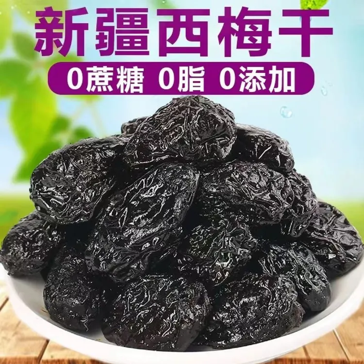 新疆喀什西梅干自然晾晒个大肉厚新鲜营养酸甜可口