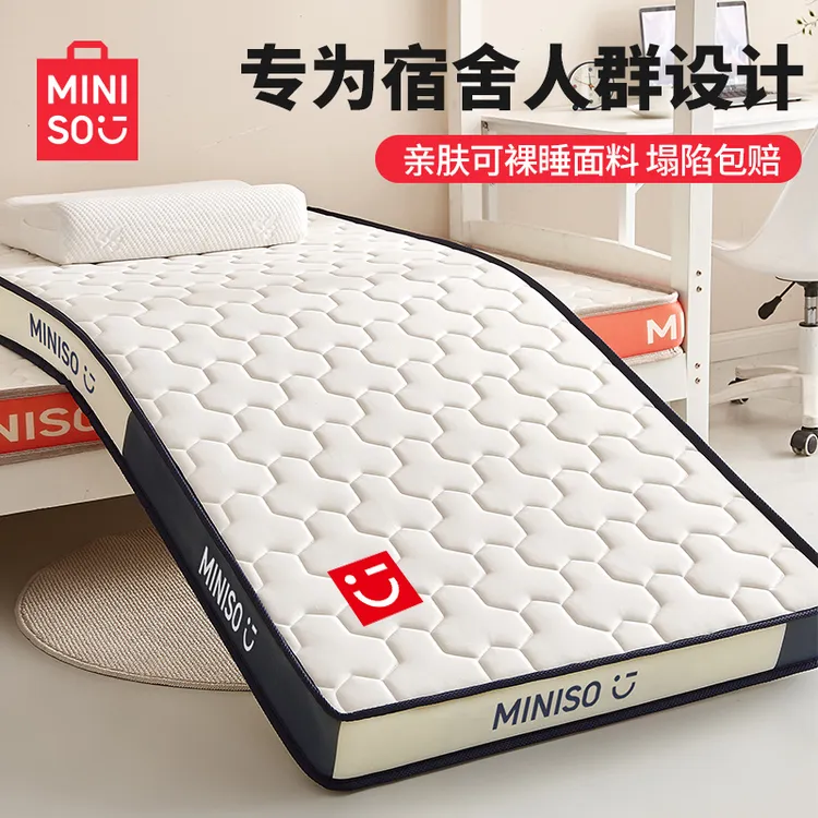 名创优品乳胶床垫遮盖物软垫家用卧室宿舍学生单人榻榻米床褥硬垫