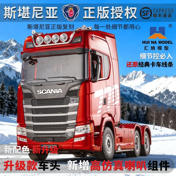 斯堪尼亚拖头模型770s汇纳501D遥控比例车头男孩玩具遥控叉车玩具