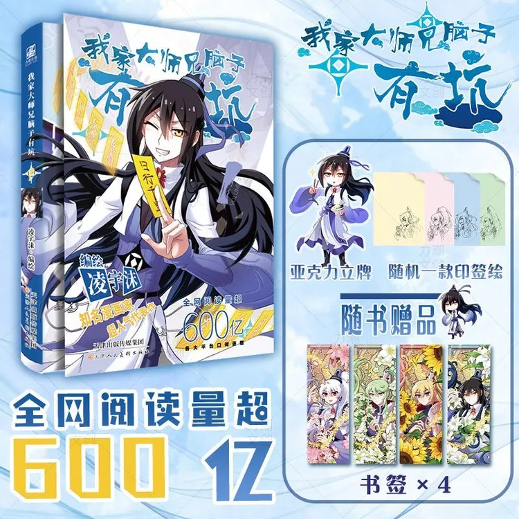 前100本亲签】随机印签绘 我家大师兄脑子有坑+立牌 凌宇沫搞笑