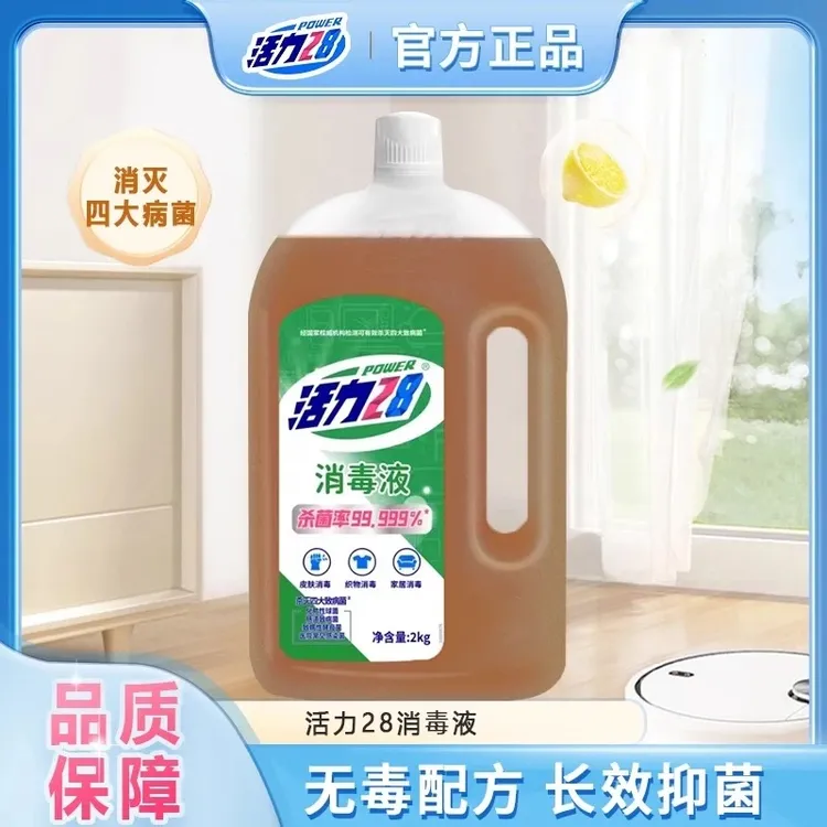 活力28消毒液4斤装家用杀菌消毒衣物地板家居温和清香室内除螨