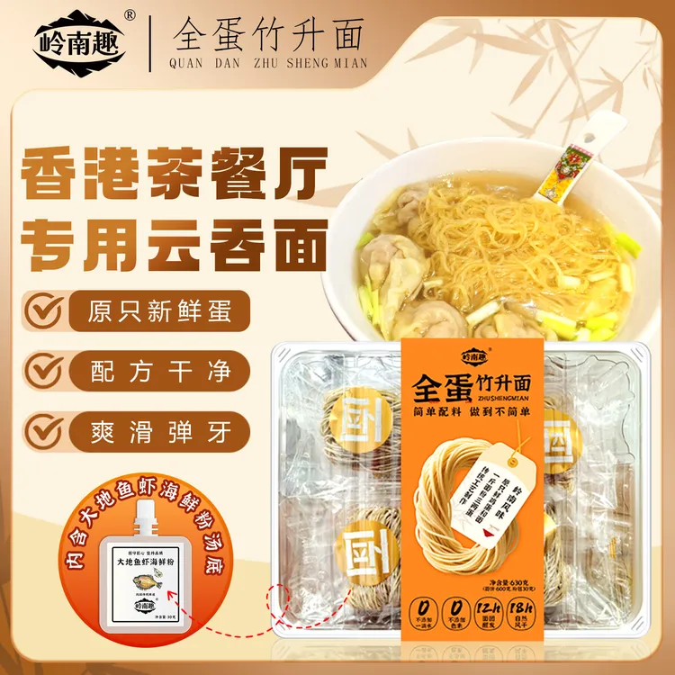 正宗香港竹升面港式云吞面广东生面港式面细面碱水湿面细蓉全蛋面
