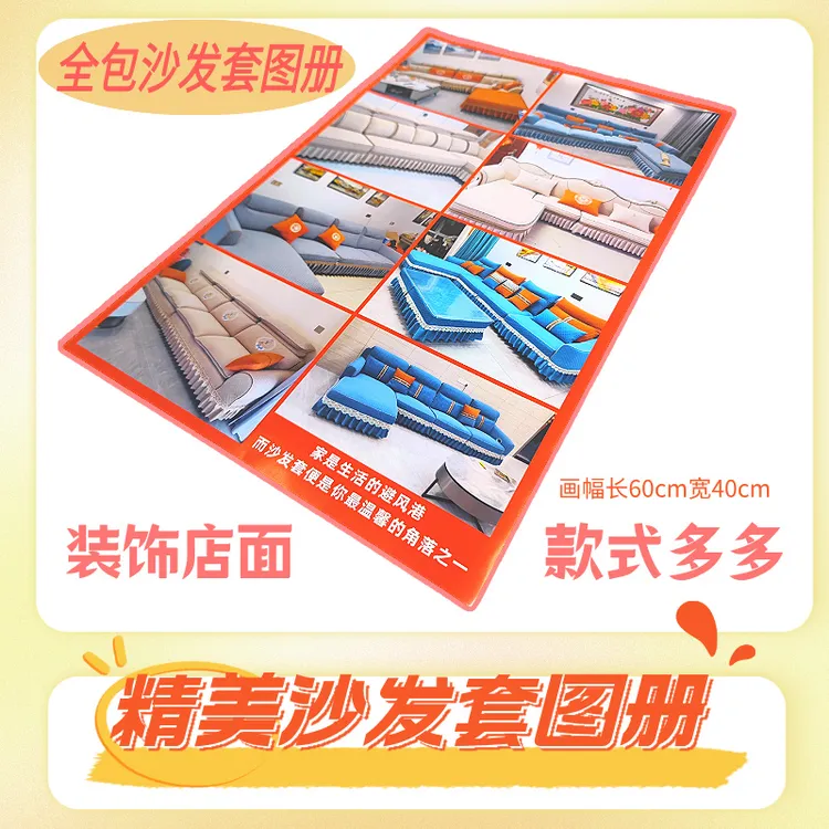 家用大号加长沙发套宣传图册共5款装饰店面彩色全包沙发套海报