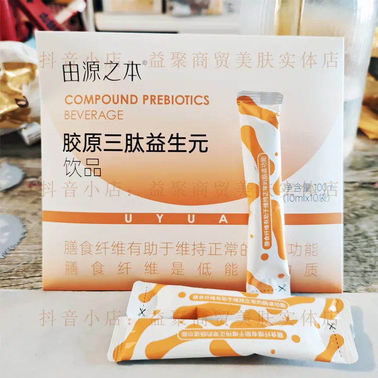 由源之本胶原三肽益生元饮品膳食纤维低能量有助于维持肠道功能