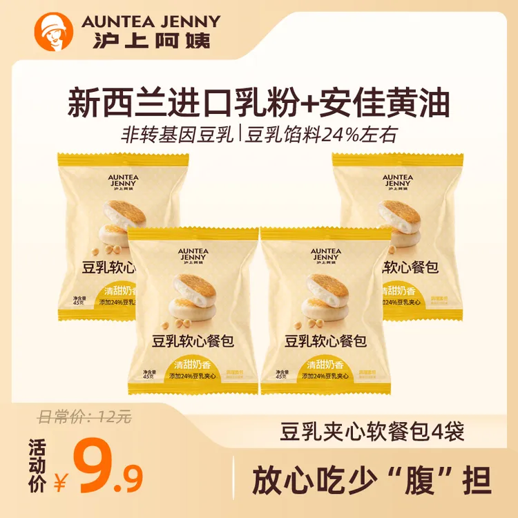 沪上阿姨奶香豆乳夹心软餐包0反式脂肪酸好吃不腻Z