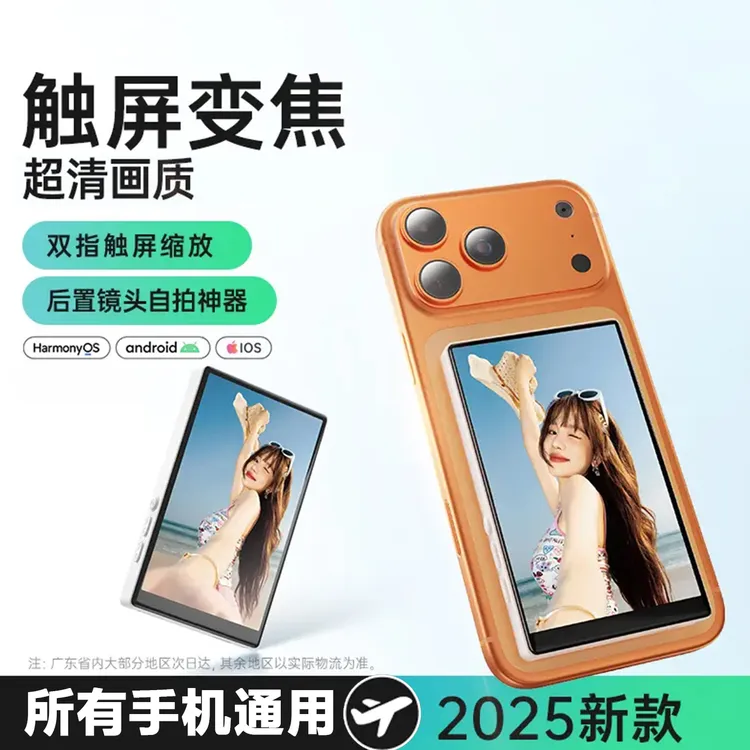 【触屏操控】手机后置磁吸自拍显示屏网红自拍神器手机投屏器