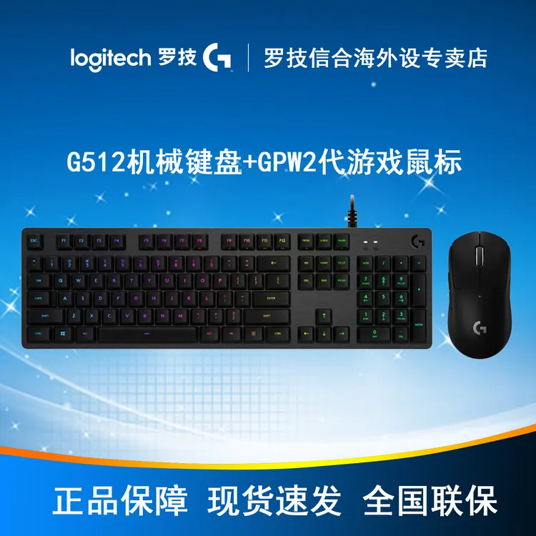 罗技G512机械键盘+GPW2代游戏鼠标组合套装